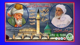 Dars e Masnavi | Maulana Rumi  |  درس مثنوی مولاناروم | Pir Sardar Ahmad |  21-02-2020