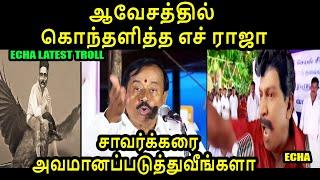 சாவர்க்கரை அவமானப்படுத்துவீங்களா H RAJA LATEST TROLL #hrajatroll #savarkar #kptroll #kanimozhispeech