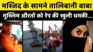 mahant bajrang muni viral video | sitapur news | मजहब के नाम पर नफरत