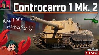  Controcarro 1 Mk. 2 - ПРОКАЧКА ИТАЛЬЯНСКИХ ПТ-САУ  WoT