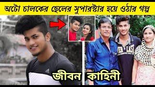 আরবাজ মাল্লিকের জীবনের গল্প | Arbaz Mallick Life Story | Lifestyle | Girlfriend | Income 2020