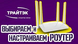 Какой wi-fi роутер купить? | Настройка wi-fi роутера | Выбираем роутер