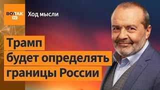 Шендерович – Куда движется Грузия? Интервью Лаврова Карлсону / Ход мысли