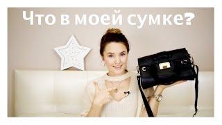 Что в моей сумке? AnnaGap