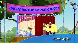 PARKER JANMADIN | Twinkle Sharma Bangla | Ssoftoons Notun Bangla Golpo | Disney Bangla