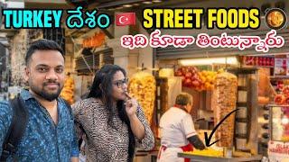 ఇక్కడ Street Food అరుపులు | Street Food Tour in Turkey Capital Ankara | Telugu Vlogs | Telugu Nomads