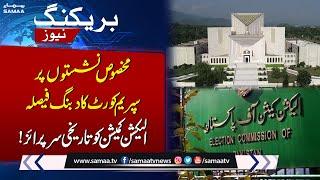 Breaking News | Supreme Court's Historical Surprise to ECP Over Reserved Seats Case | SAMAA TV