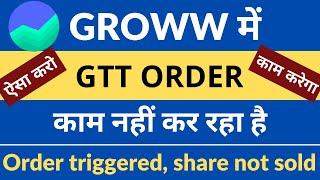 Gtt triggered but not executed ! Gtt order not working in groww ! How to use Gtt in groww