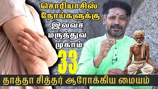 தோல் நோய்களுக்கு இலவச மருத்துவ முகாம் 33,-வைத்தியர் தங்கத்தமிழ் முருகன் || KAYAKALLPAM TV