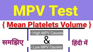 Mean Platelets Volume| What is MPV | MPV Test {समझिए हिंदी में}