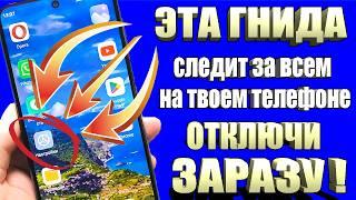 СРОЧНО УДАЛИ ЭТУ ГНИДУ НА СВОЕМ ТЕЛЕФОНЕ! УДАЛЯЕМ ЗАРАЗУ ОТ АНДРОИД РАЗРАБОТЧИКОВ!