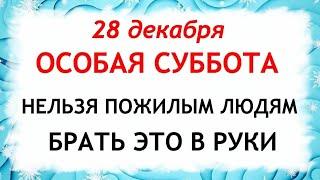 28 декабря Трифонов День. Что нельзя делать 28 декабря. Народные Приметы и Традиции Дня.