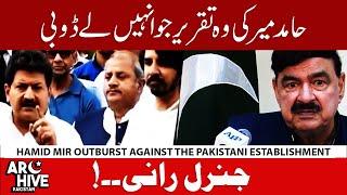 Hamid Mir aggressive speech on General Rani