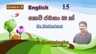 English for Grade 6 - 8  ( Essay Writing)  My Motherland