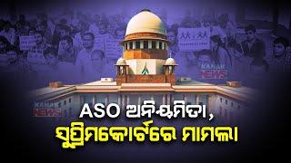 ASO Recruitment Irregularities Case Reaches Supreme Court