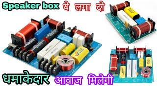 Network kit क्या काम करती है ? // How to work network kit in speaker box //  network crossover kit