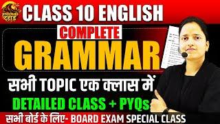 Class 10 English Complete Grammarसभी TOPIC एक क्लास में सभी बोर्ड के लिए- BOARD EXAM SPECIAL CLASS