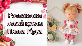 Распаковка новой куклы Пиппа от Nines D'onil