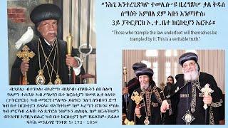 Abune Kerlos and  Pope Tawadros II ..Then and Now....what has changed?