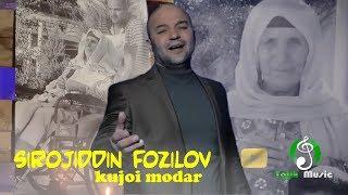 Сирочиддин Фозилов  ⁄ Sirojiddin Fozilov - Modar kujoi  ⁄ Модар кучои   2019