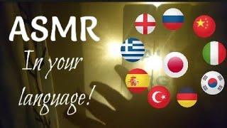 ASMR in 10 Languages (English, Spanish, Korean, Greek & More!)