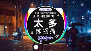 全中文DJ舞曲夜店混音舞曲串烧 2024  酒吧最火DJ舞曲  Chinese DJ remix  Hot Tiktok Douyin Dj 抖音版2024