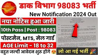 Post Office MTS Postman Vacancy 2024 | Post Office Recruitment 2024 | Post Office Bharti 2024 | GDS