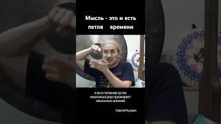 Мысль - это и есть время #кулдин #время #мысль #осознанность #мысли #ум