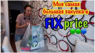 МОЯ БОЛЬШАЯ ЗАКУПКА В ФИКС ПРАЙС/ОБЗОР ПОКУПОК ИЗ МАГАЗИНА FIX PRICE