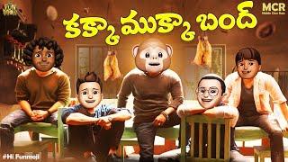 Kakka Mukka Bandh | Chicken Recipe | Middles Class Raju | Hi Funmoji | Telugu Comedy Videos