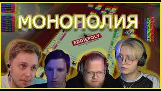 СТИНТ, T2X2, ДРЕЙК, МАЗЕЛЛОВ ИГРАЮТ В МОНОПОЛИЮ // Tabletop Simulator