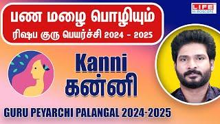 𝗚𝘂𝗿𝘂 𝗣𝗲𝘆𝗮𝗿𝗰𝗵𝗶 𝗣𝗮𝗹𝗮𝗻𝗴𝗮𝗹 𝟮𝟬𝟮𝟰-𝟮𝟬𝟮𝟱 | குரு பெயர்ச்சி பலன்கள் | 𝗞𝗮𝗻𝗻𝗶 𝗥𝗮𝘀𝗶 | 𝗟𝗶𝗳𝗲 𝗛𝗼𝗿𝗼𝘀𝗰𝗼𝗽𝗲 #𝗸𝗮𝗻𝗻𝗶