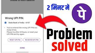 Wrong Upi Pin Problem Phonepe | Wrong Upi Pin Problem Phonepe 24 hours | wrong upi pin