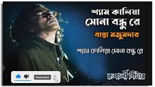 SHYAM KALIA || Lyrical Video || Bappa Mazumder n Friends