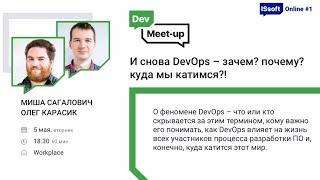 ISsoft Online meetup #1