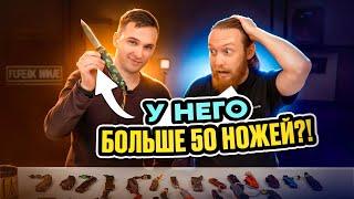 Коллекция редких НОЖЕЙ!