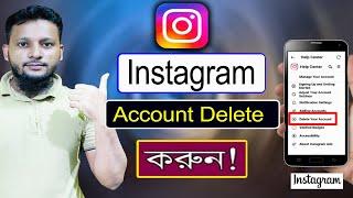 How to delete Instagram account | How to Instagram account delete | How to delete Instagram id 2024