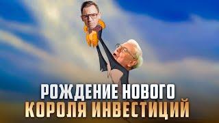 Мои первые инвестиции