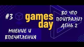 Во что играли на GamesDay Фестиваль настольных игр - день второй (faraway, too many bones и др )