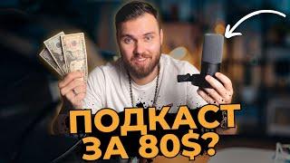 Бюджетный микрофон для подкаста Fifine k688 | Это Shure SM7b за 80$?