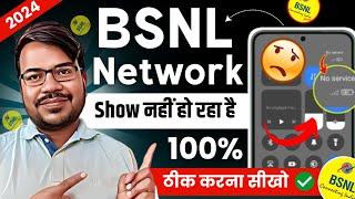 bsnl sim network problem solution | bsnl sim no service problem solve | network problem in bsnl sim