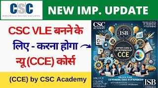 CSC New Update CCE Course by CSC Academy CSC VLE बनने के लिए - करना होगा न्यू (CCE) कोर्स