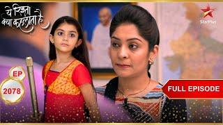 Misthi के Teacher ने मांगी माफी! | Full Episode:2078 | Yeh Rishta Kya Kehlata Hai