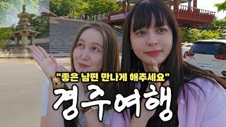 [4K] 남편감 사냥하러 경주에 온 그녀들 (feat. 오네게)ㅣKyongJu