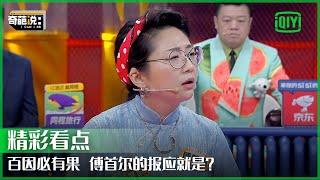 活在当下也有可能是困在当下 人生建议是为了带领我们走出困局 | 奇葩说7 EP21 | I CAN I BB S7 | iQiyi精选