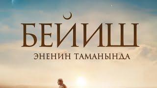 Бейиш эненин таманында кыргызча Кино 2024 jannat onalar oyog'i ostida film 2024