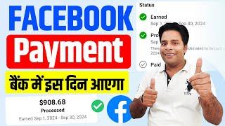 Facebook Payment बैंक में इस दिन आएगा  | Facebook Payout Account Restricted | Facebook Earning