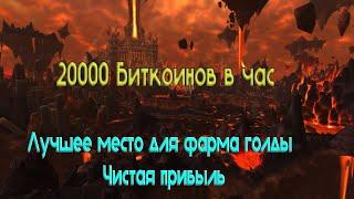 Лучшее место для фарма 20000 голд в час без аукциона Бфа - wow circle bfa