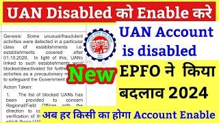 EPFO का बड़ा अपडेट | UAN Disabled Problem Solution | UAN Disabled ko Enable kaise kare | Blocked UAN