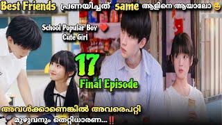 When I fly towards you Chinese Drama MalayalamExplanation1️⃣7️⃣Schooldrama Malayalam @MOVIEMANIA25